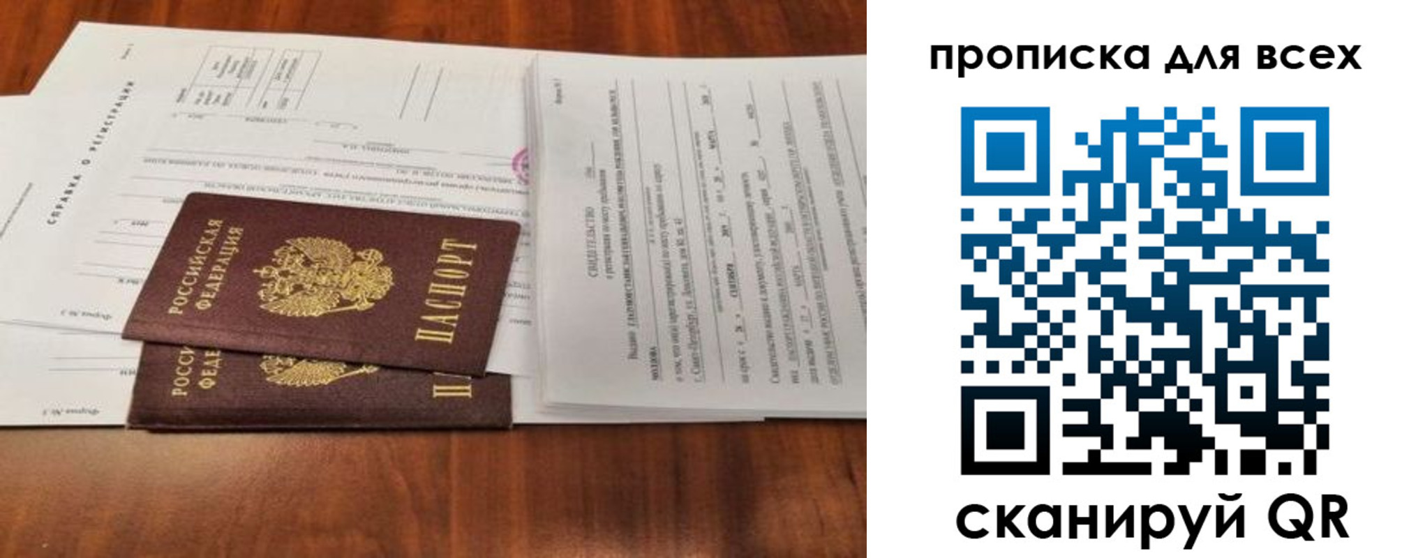 временная регистрация для школы в Находке