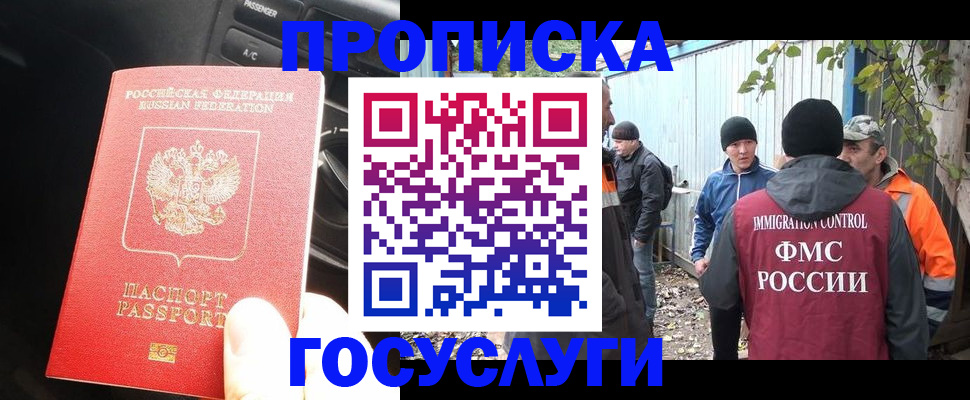 временная регистрация законно в Находке