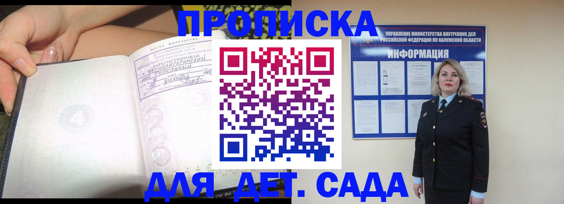 прописка регистрация в Находке